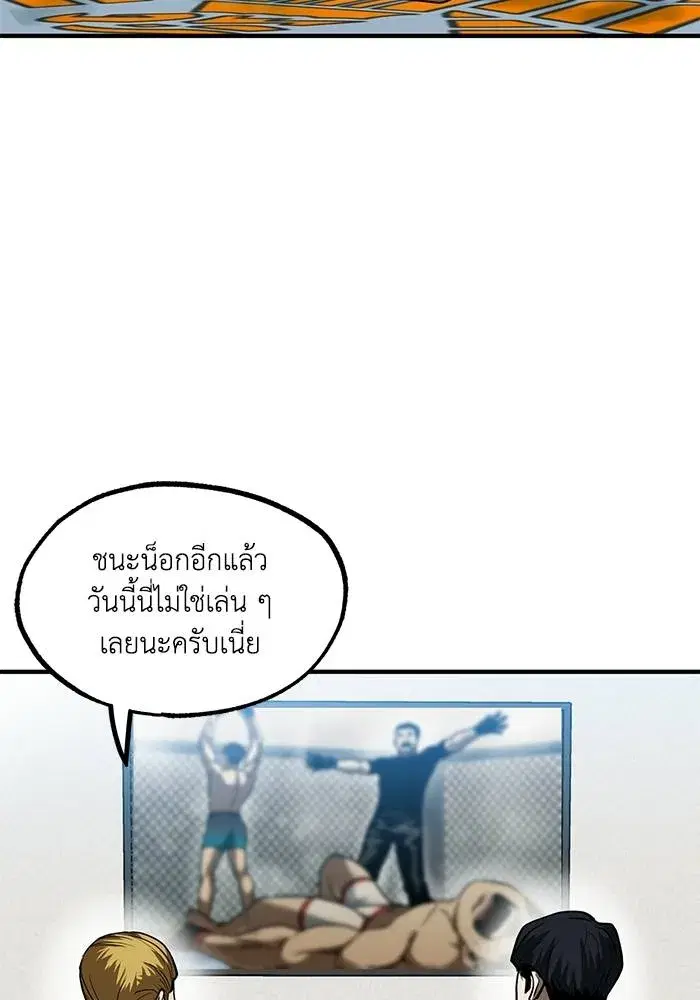 King of the Octagon ตอนที่ 23 หน้า 32