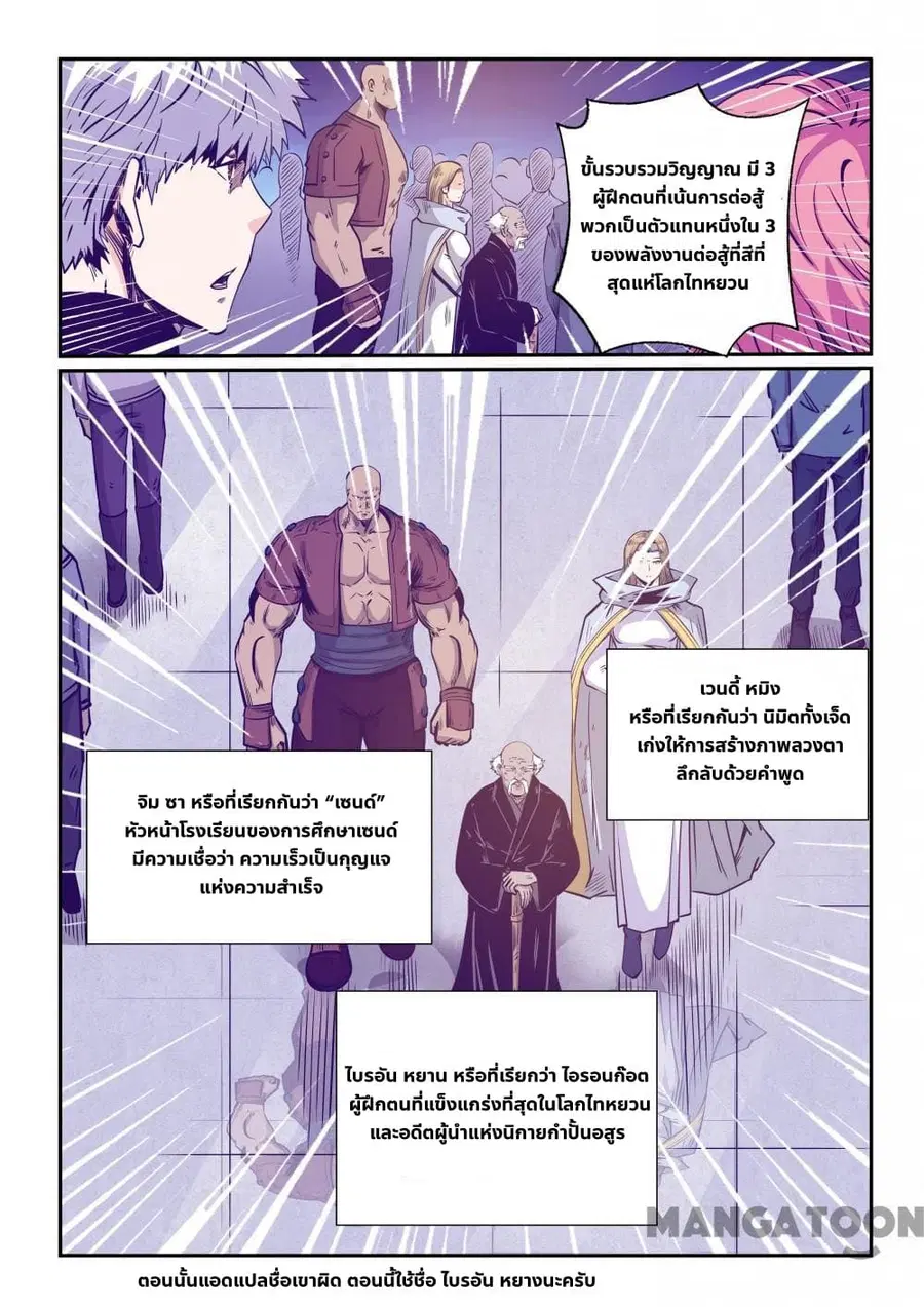 Forty Milleniums Of Cultivation ตอนที่ 250 หน้า 8