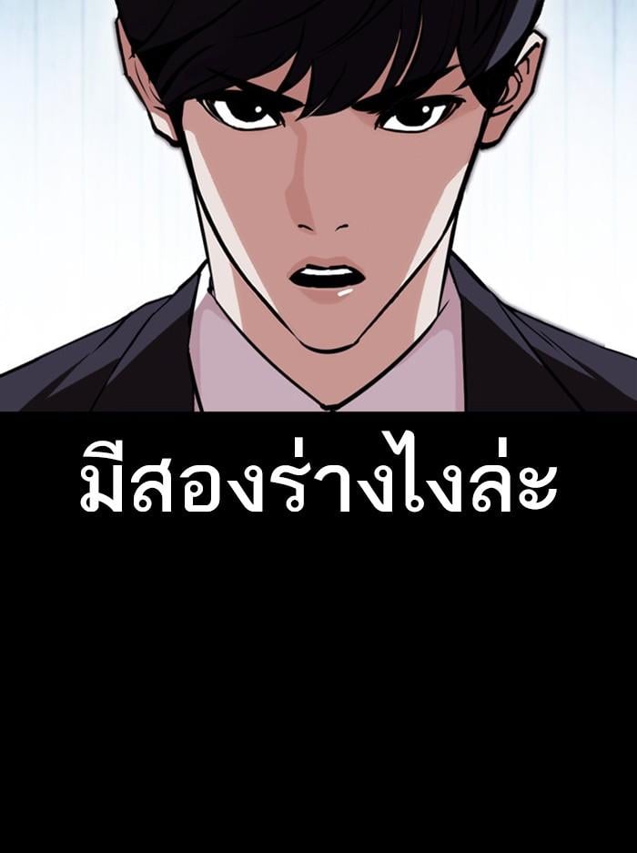 Lookism ตอนที่ 383 หน้า 158