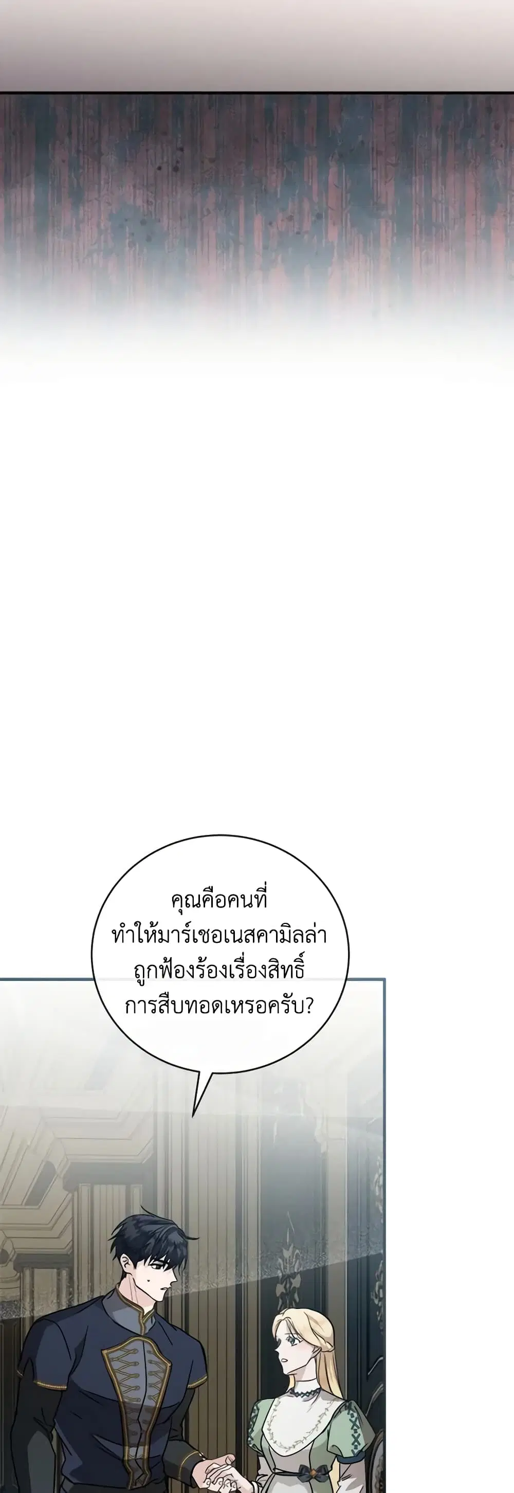 The Villainess Lives Again ตอนที่ 153 หน้า 43