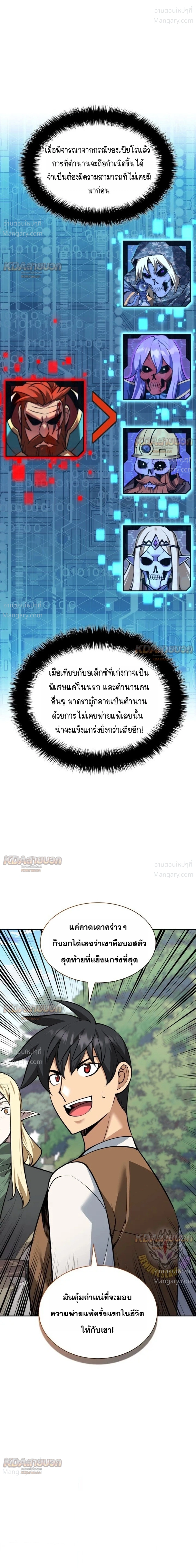 Overgeared (Remake) ตอนที่ 331 หน้า 61