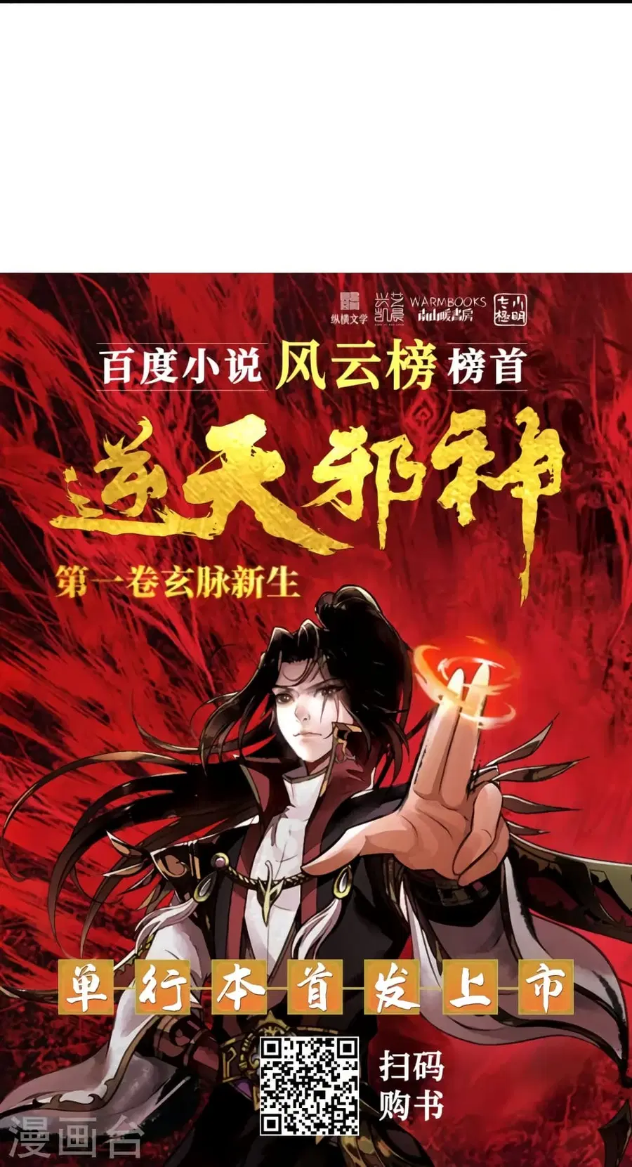 Against the Gods ตอนที่ 494 หน้า 47