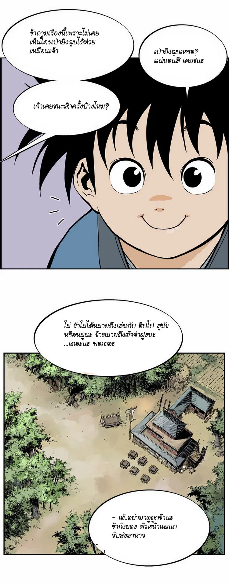 Gosu ตอนที่ 7 หน้า 26