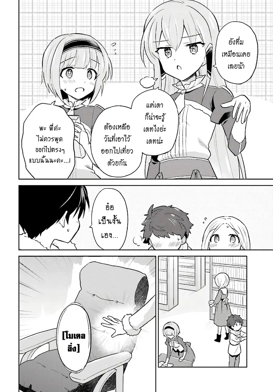 In Another World With My Smartphone ตอนที่ 38.1 หน้า 9