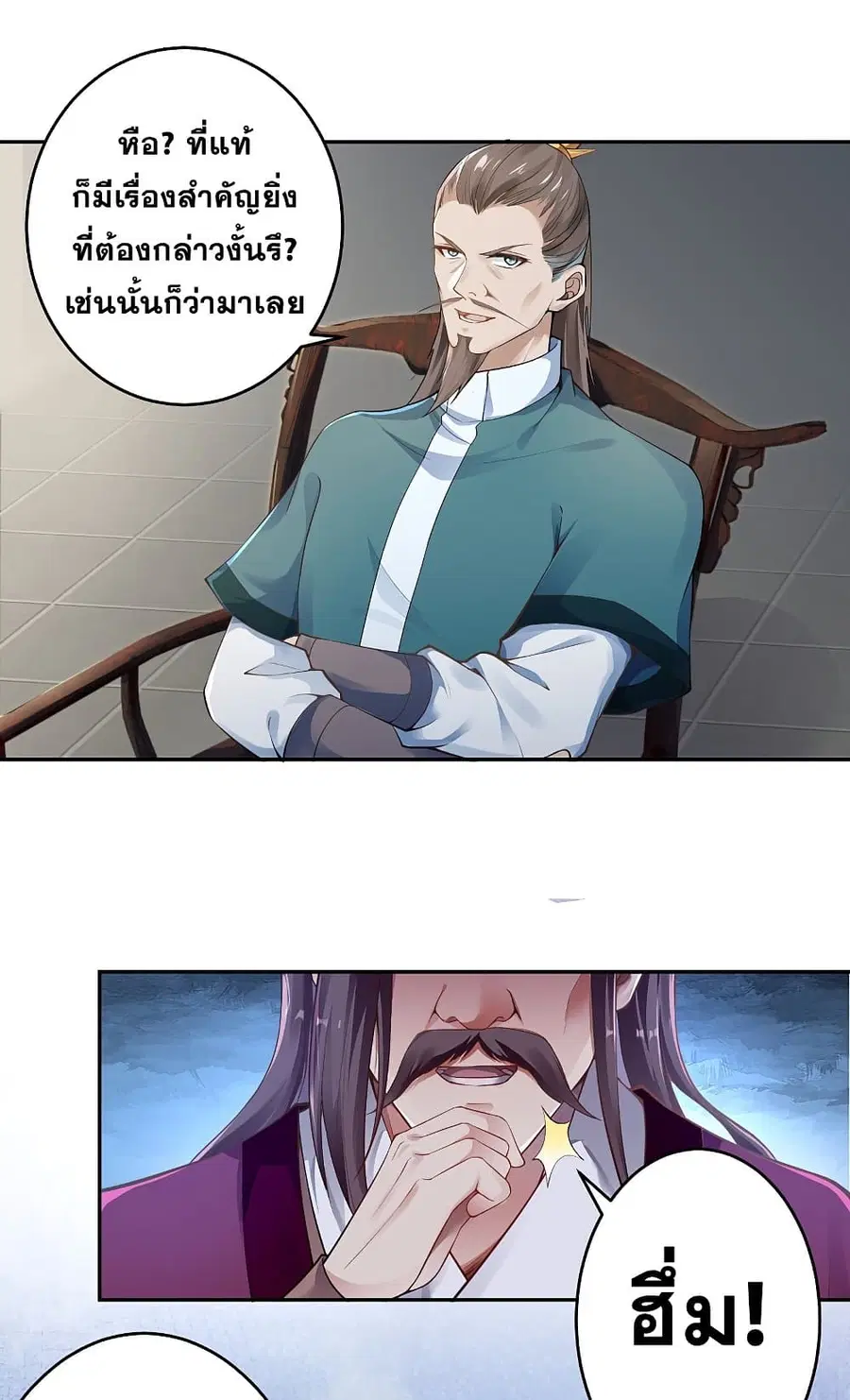 Against the Gods ตอนที่ 339 หน้า 13