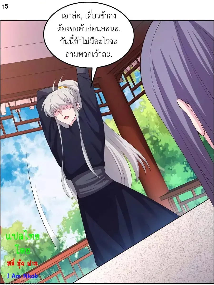 Above All Gods ตอนที่ 181 หน้า 17