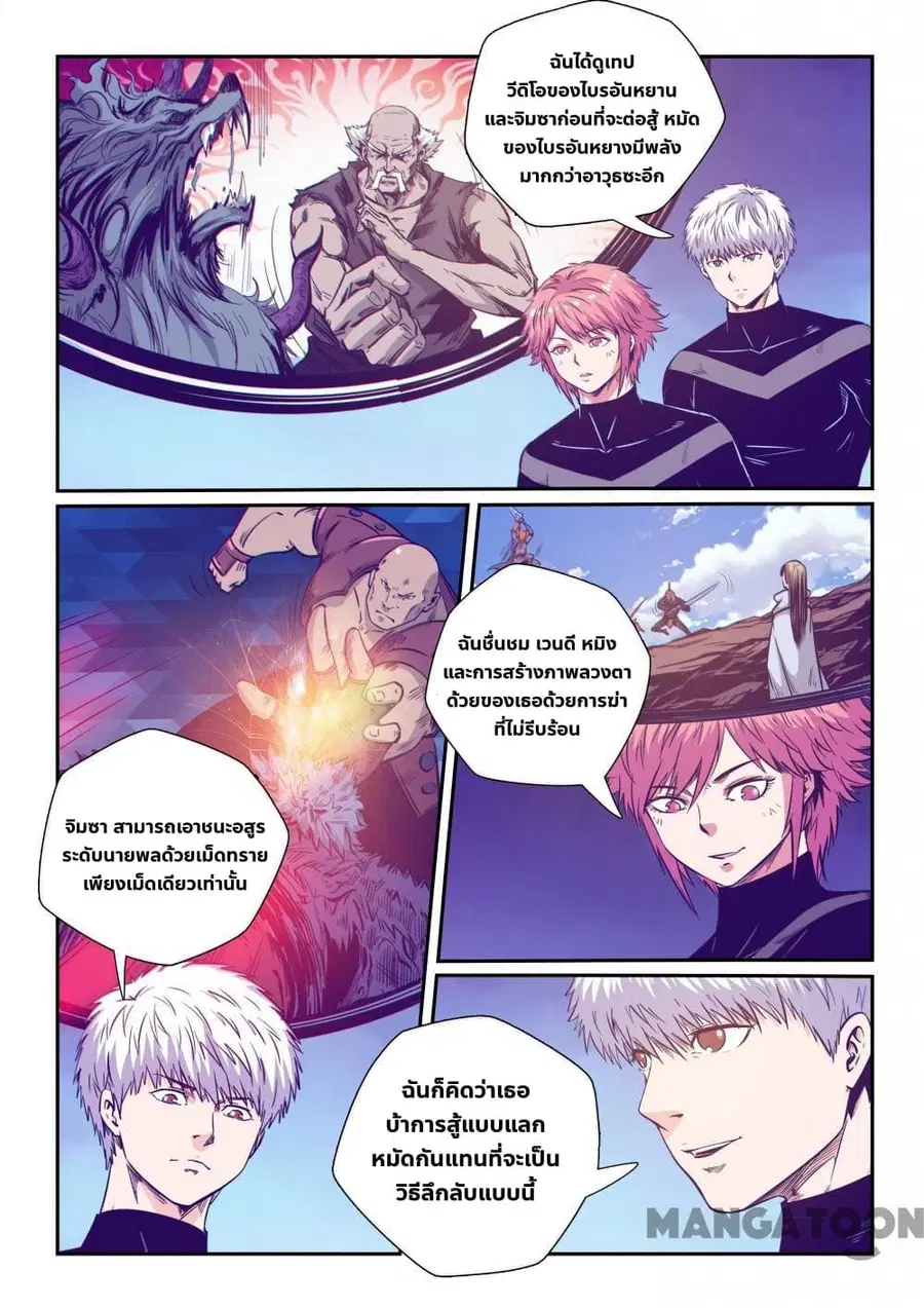 Forty Milleniums Of Cultivation ตอนที่ 250 หน้า 9