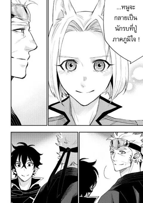 The New Gate ตอนที่ 31 หน้า 16