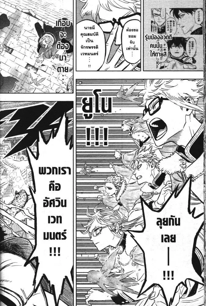 Black Clover ตอนที่ 356 หน้า 10