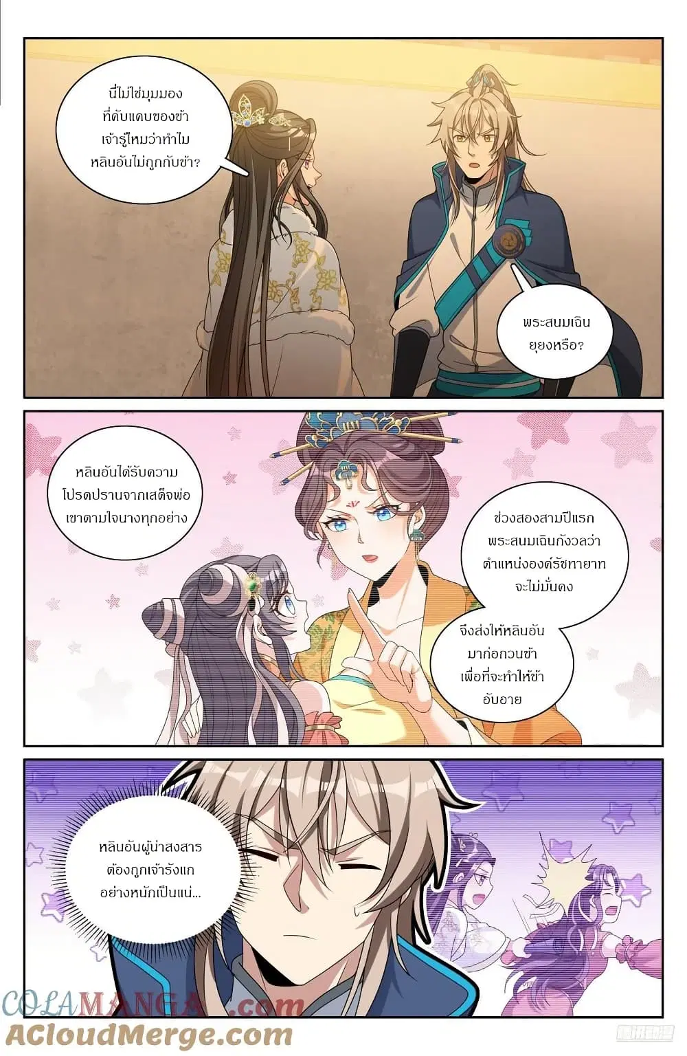 Nightwatcher ตอนที่ 305 หน้า 10