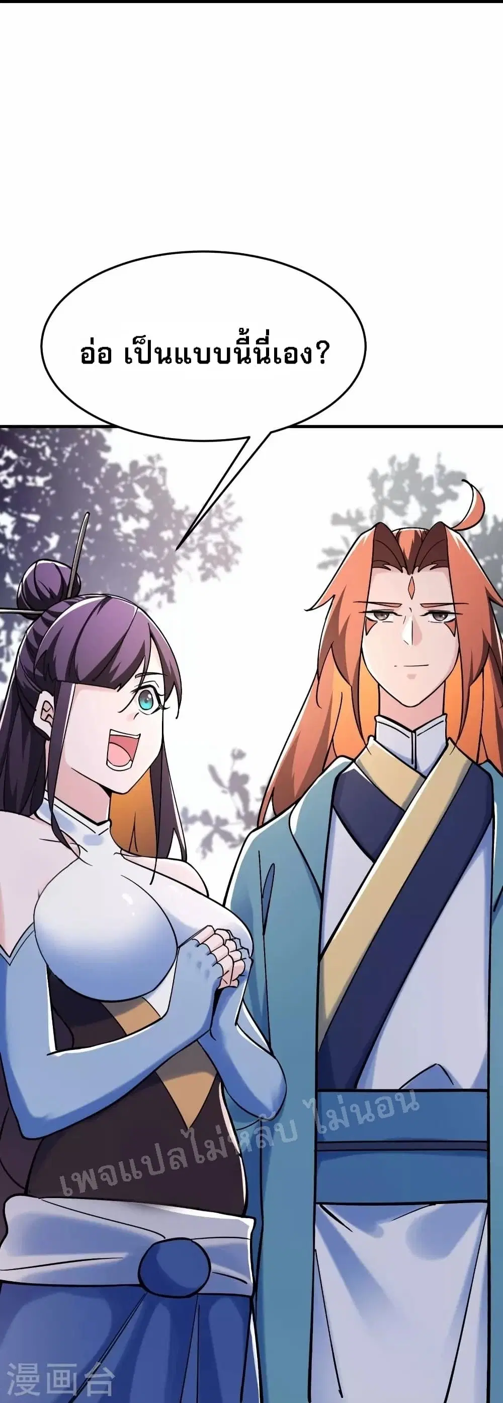 My Harem is All Female Students ตอนที่ 120 หน้า 8