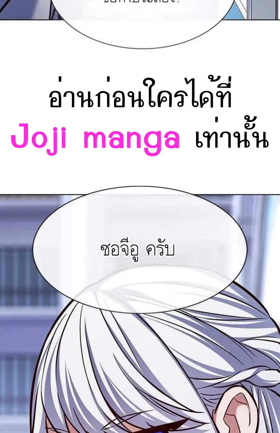 Eleceed ตอนที่ 196 หน้า 77