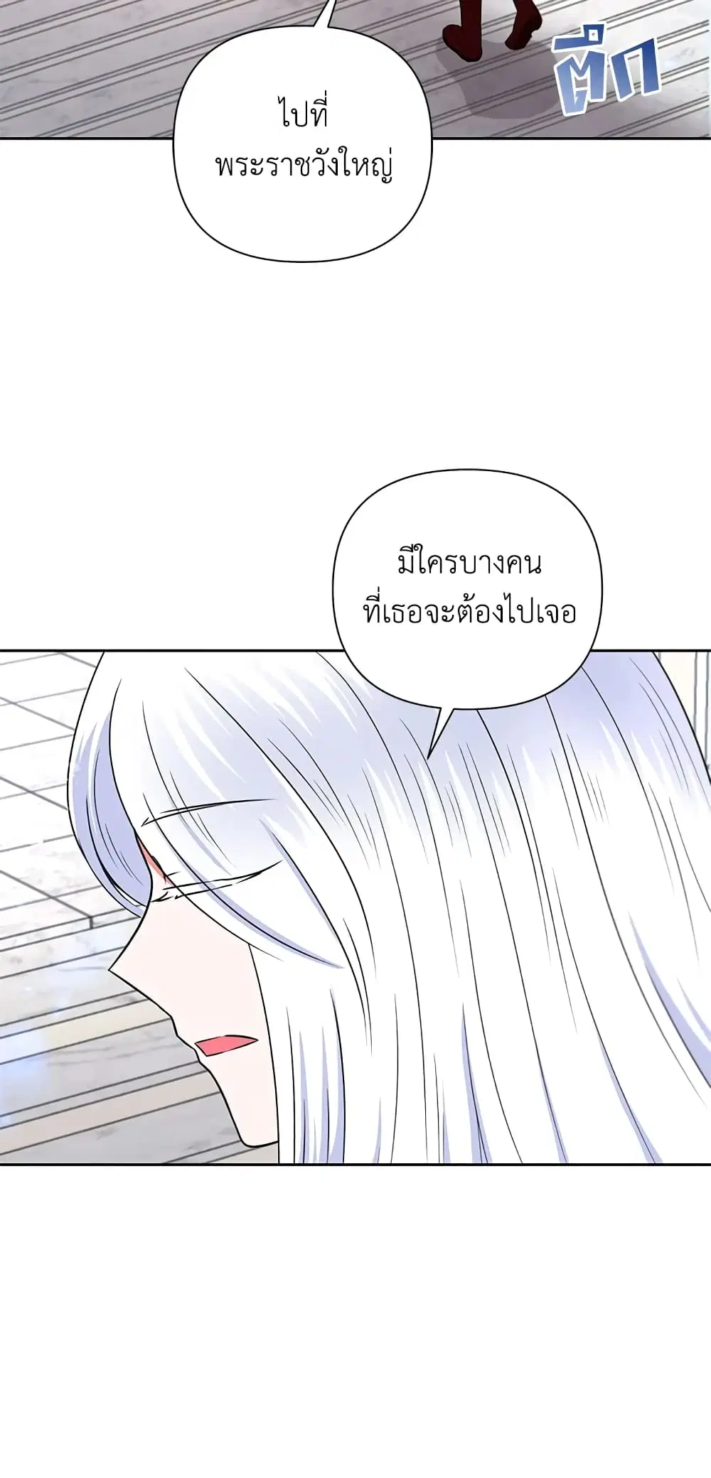 The Wicked Little Princess ตอนที่ 23 หน้า 20