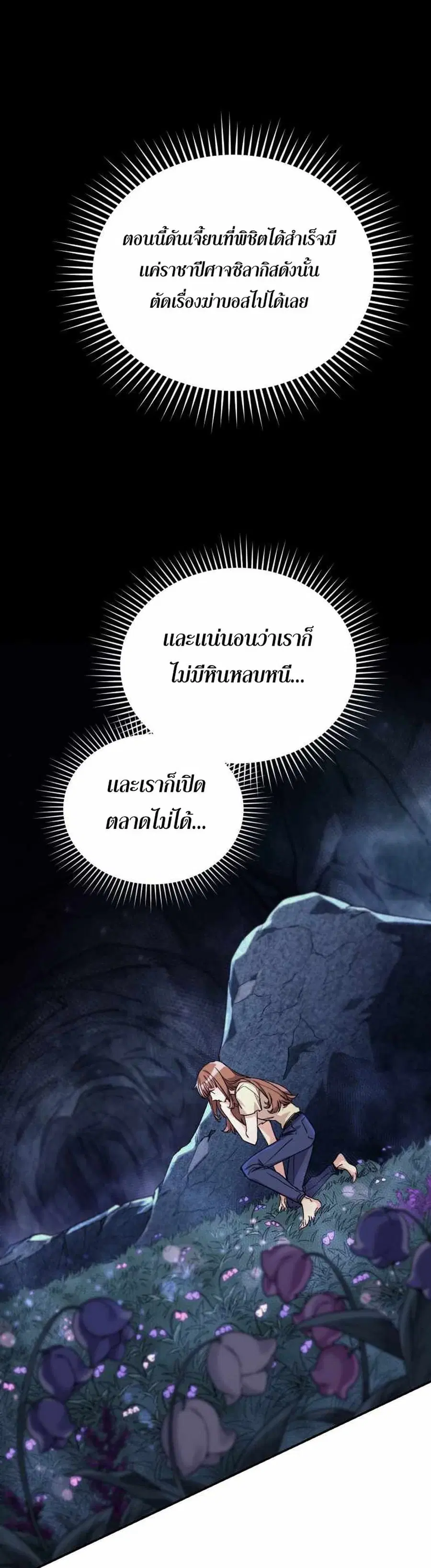 I Stole the Number One Ranker’s Soul ฉันขโมยวิญญาณของแรงเกอร์อันดับ 1 ตอนที่ 2 หน้า 30