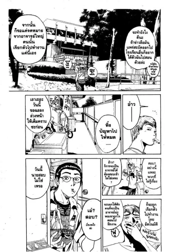 GTO : Great Teacher Onizuka ตอนที่ 7 หน้า 4