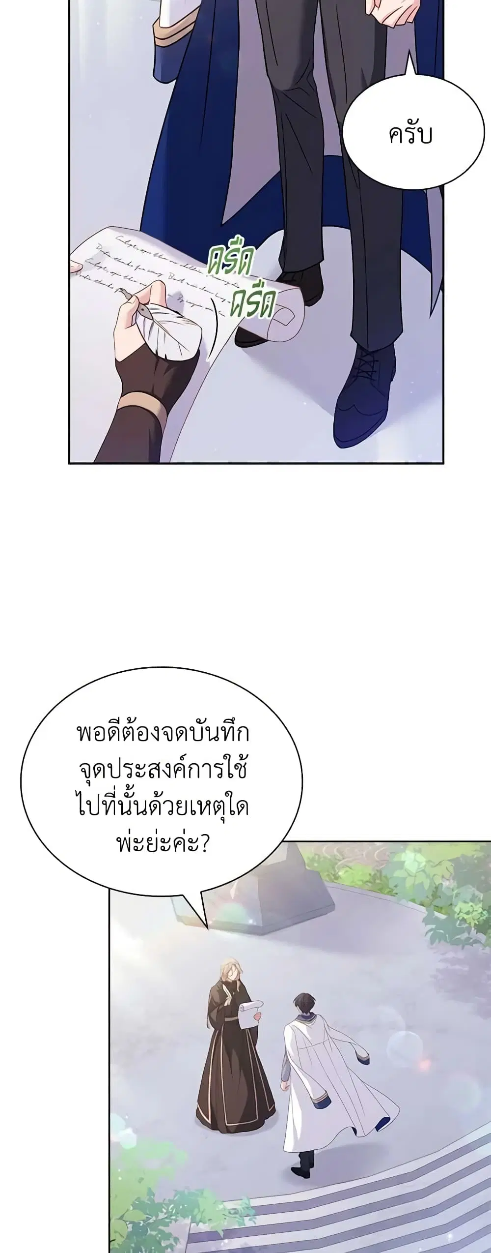 The Lady Needs a Break ตอนที่ 86 หน้า 28