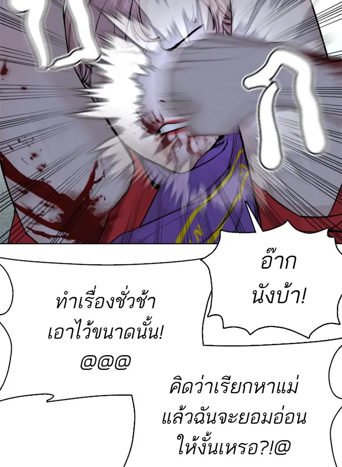How to Fight ตอนที่ 45 หน้า 15