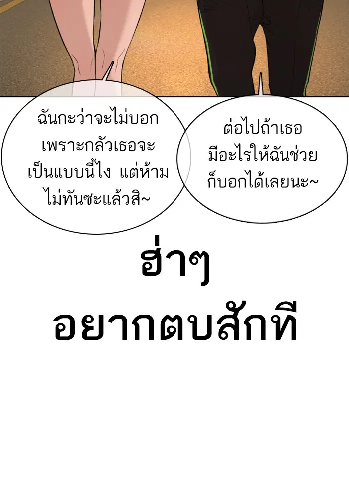 How to Fight ตอนที่ 49 หน้า 140