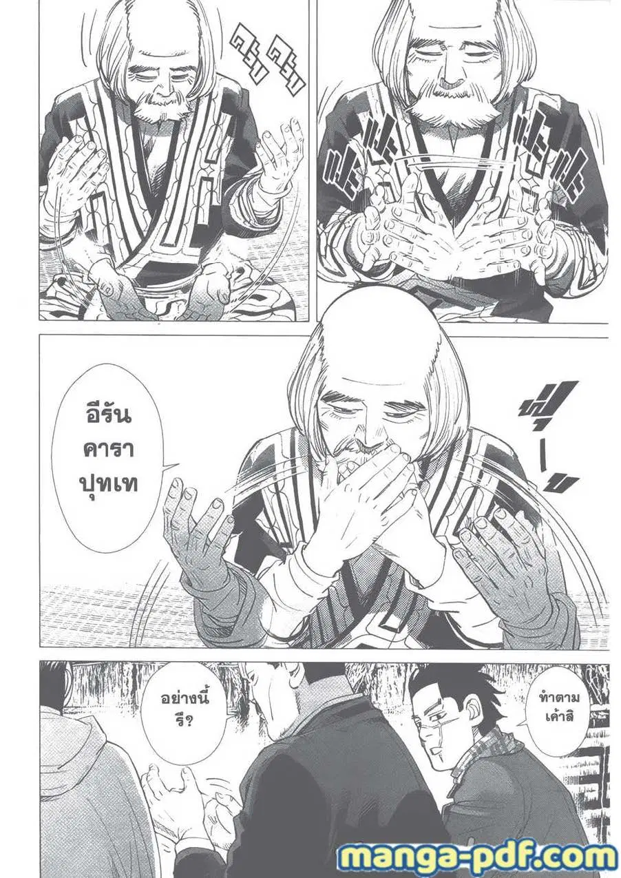 Golden Kamuy ตอนที่ 87 หน้า 12