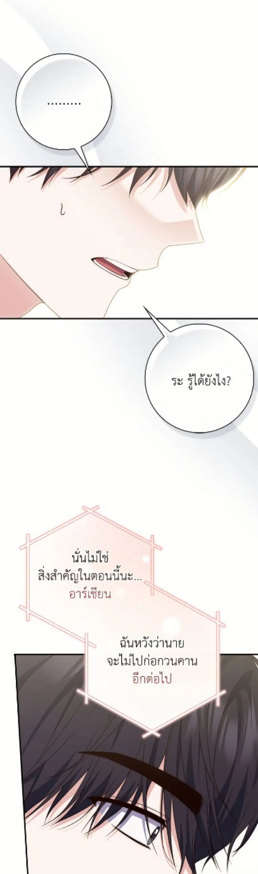 Fortune-Telling Lady ตอนที่ 117 หน้า 16