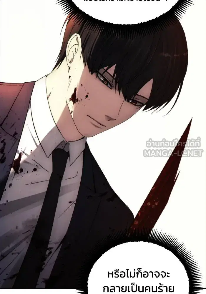 How to Live as a Villain ตอนที่ 97 หน้า 81