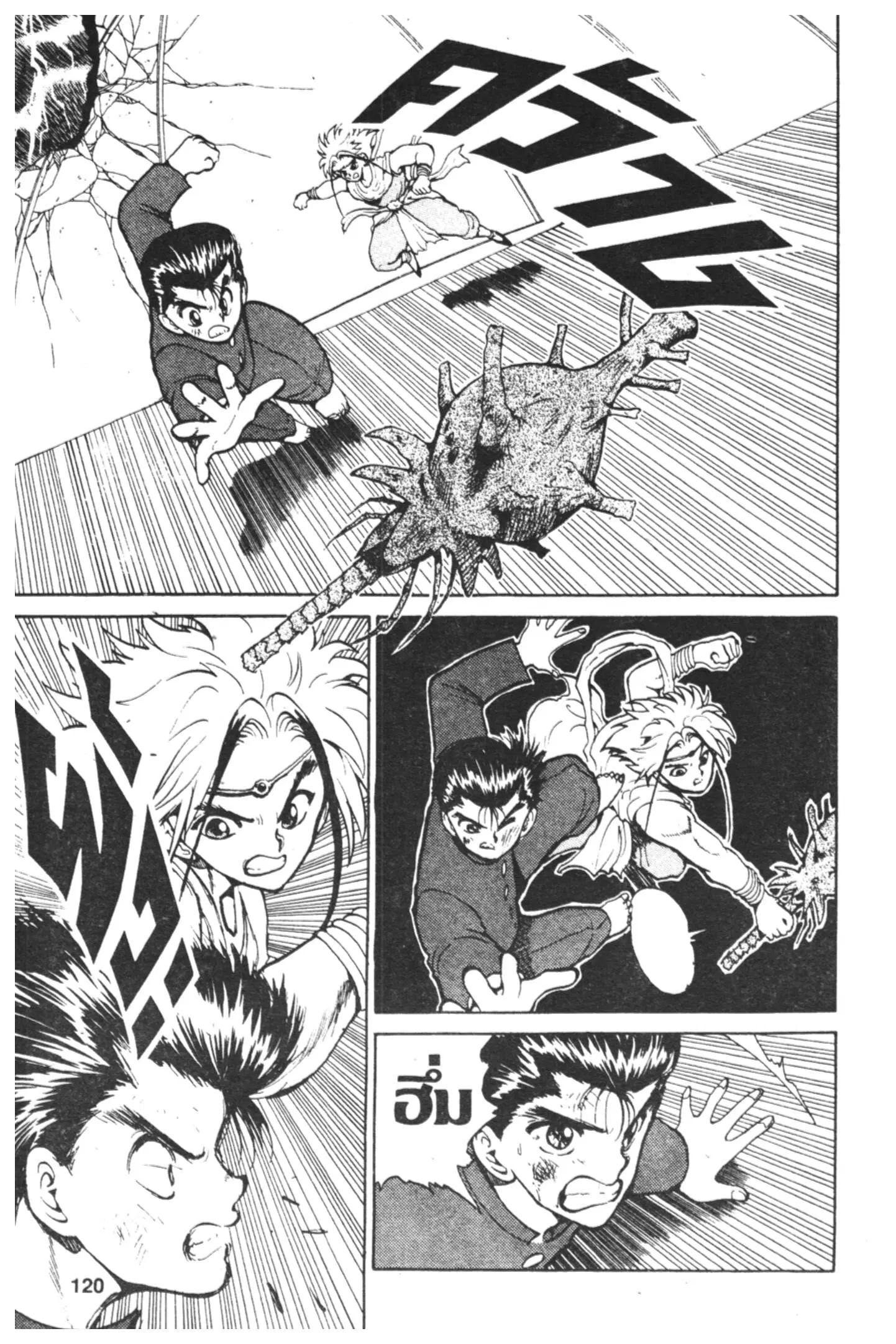 Yu Yu Hakusho ตอนที่ 40 หน้า 21