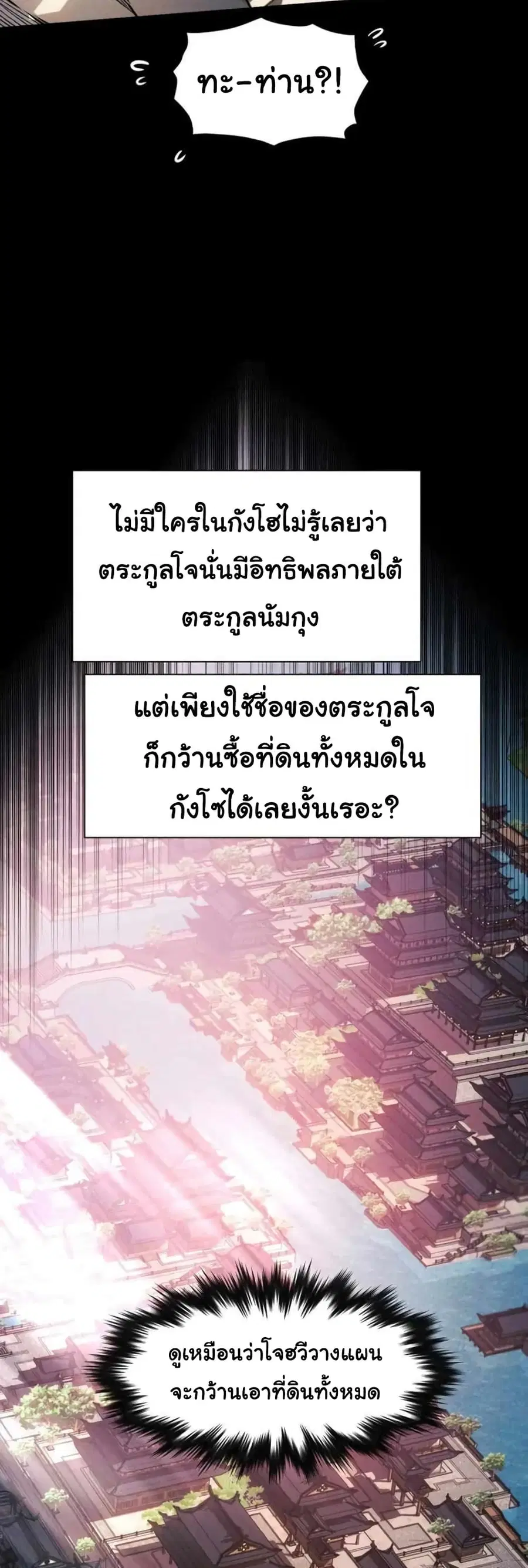 A Modern Man Who Got Transmigrated Into the Murim World ตอนที่ 42 หน้า 36