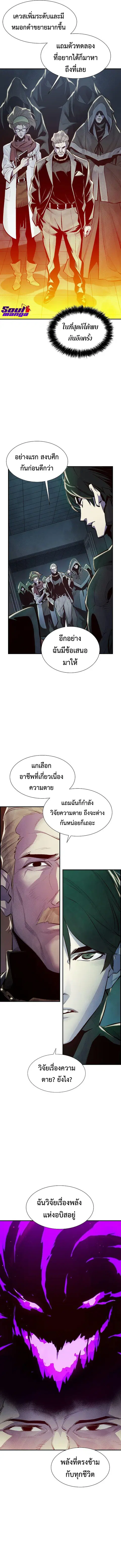 The Lone Necromancer ตอนที่ 71 หน้า 15