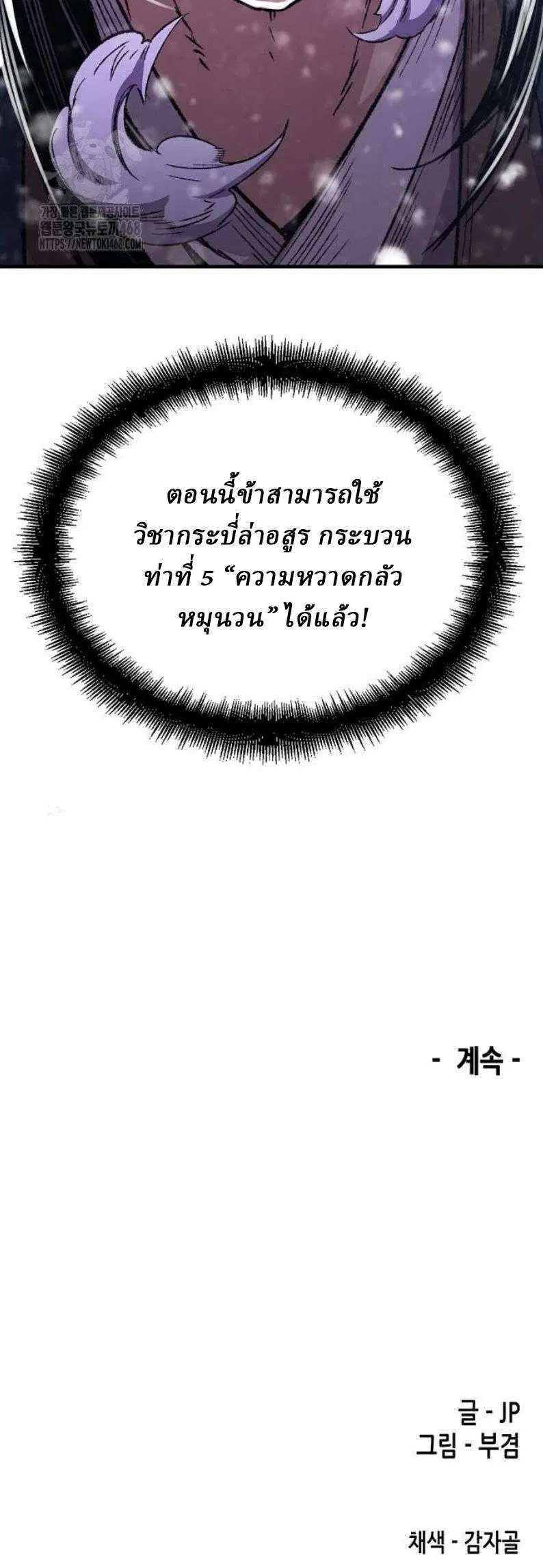 Reborn As The Heavenly Demon ตอนที่ 86 หน้า 46