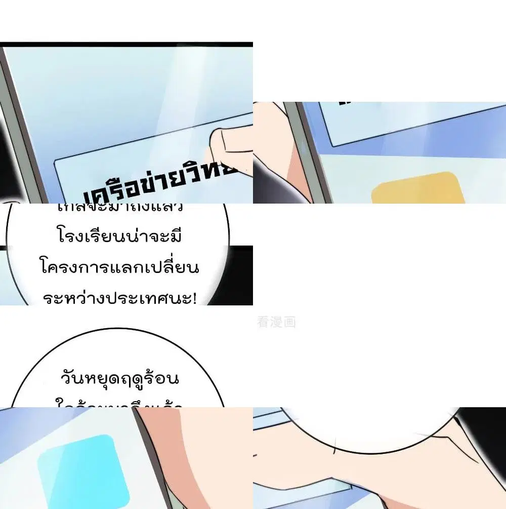 I am The Richest in The World ตอนที่ 122 หน้า 11