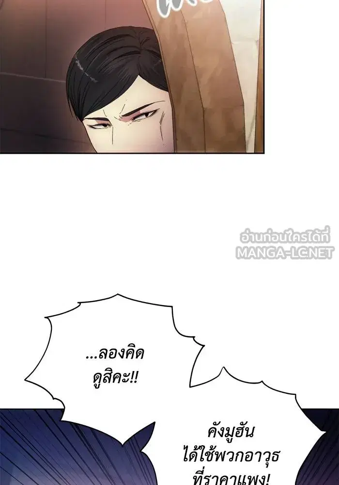 How to Live as a Villain ตอนที่ 104 หน้า 18