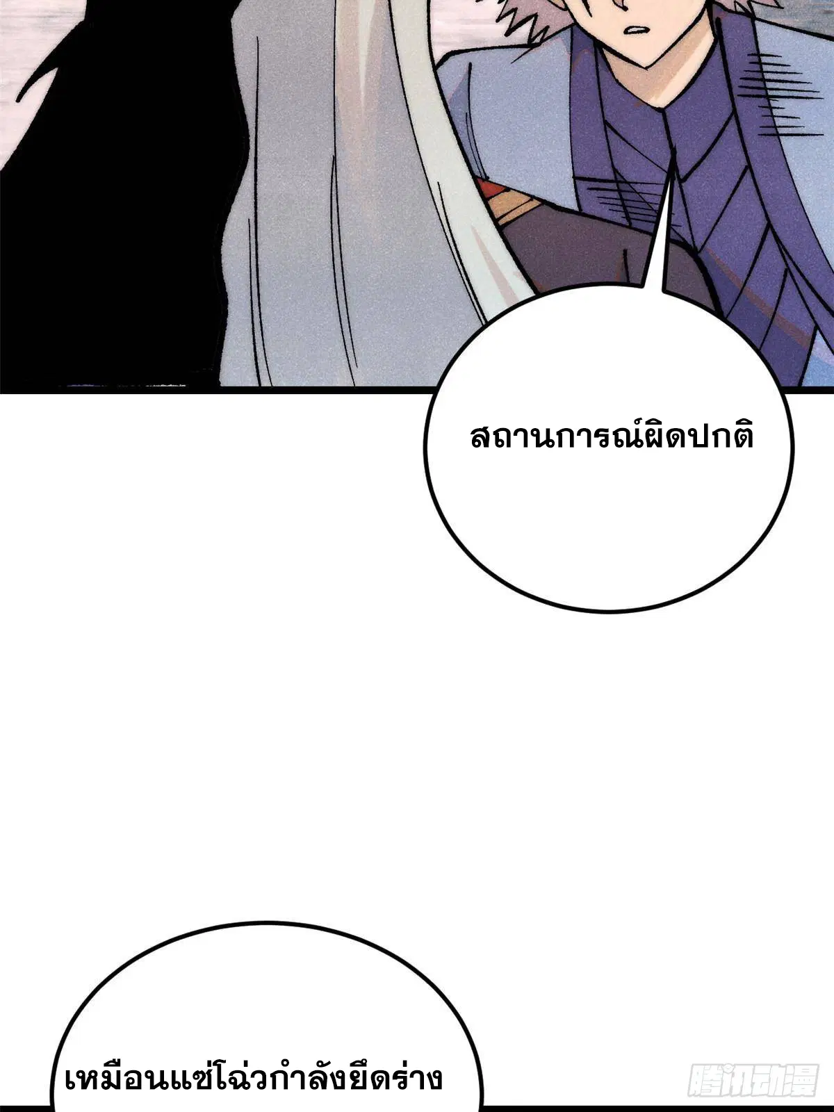 All Hail the Sect Leader ตอนที่ 293 หน้า 9