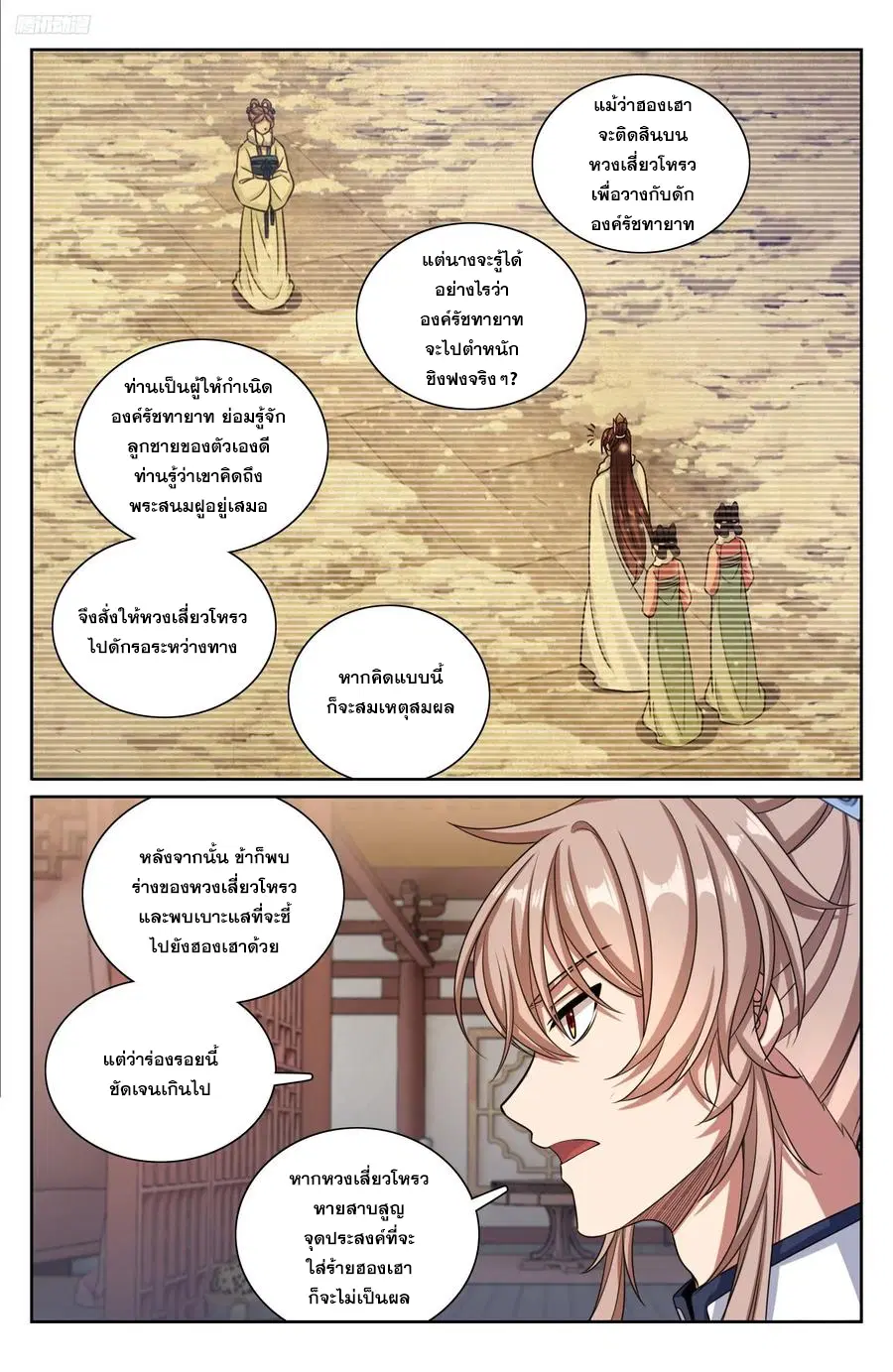 Nightwatcher ตอนที่ 325 หน้า 7