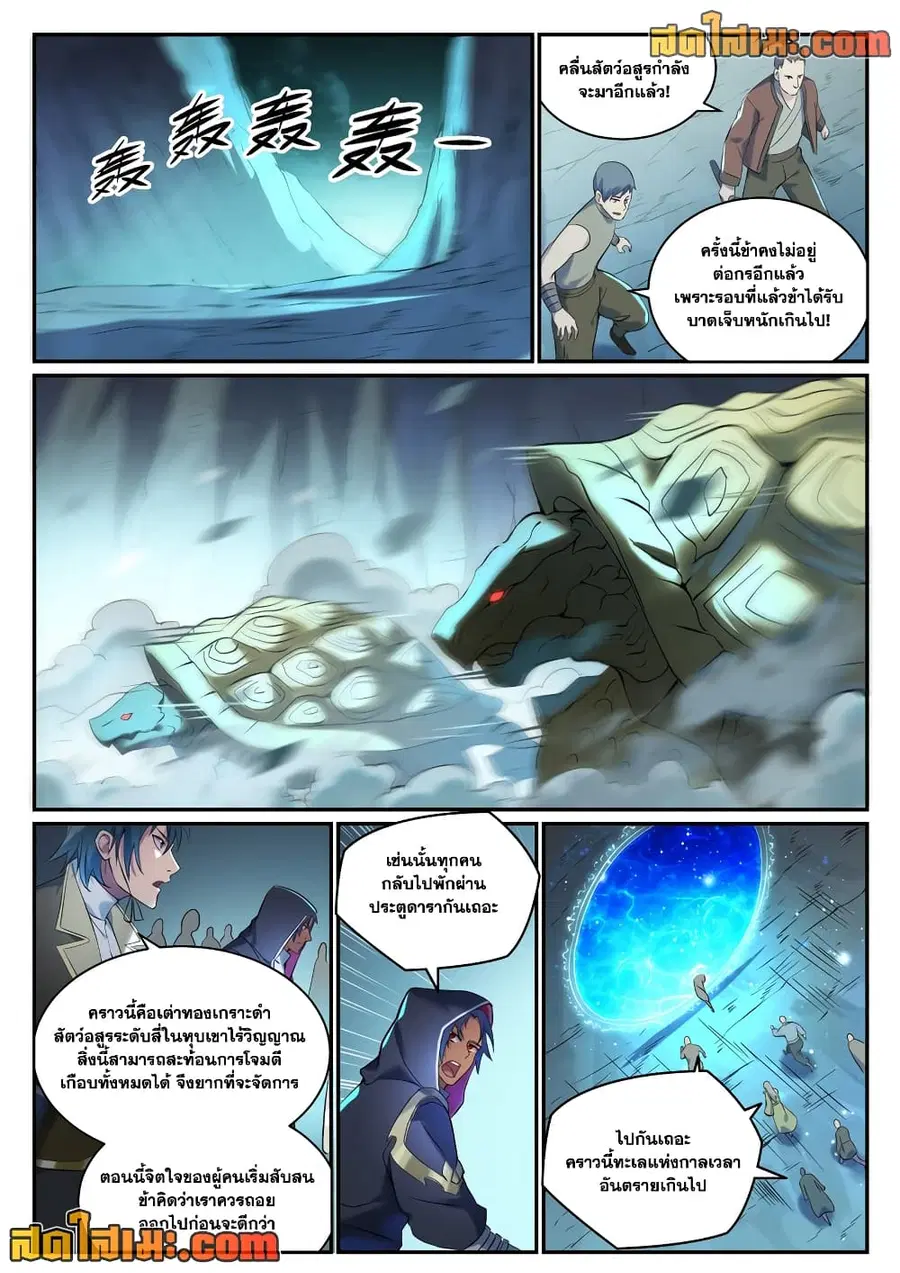 Bailian Chengshen ตอนที่ 909 หน้า 5