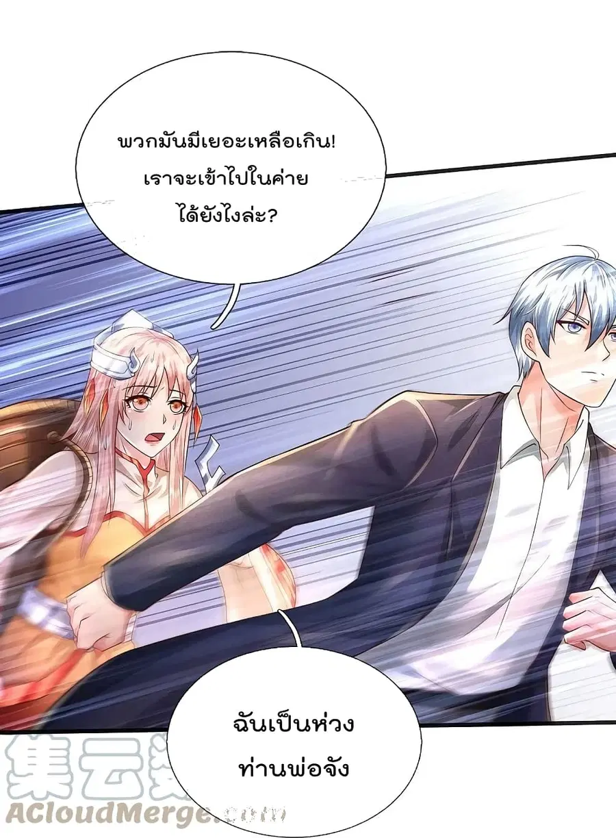 I’m the Great Immortal ตอนที่ 403 หน้า 8
