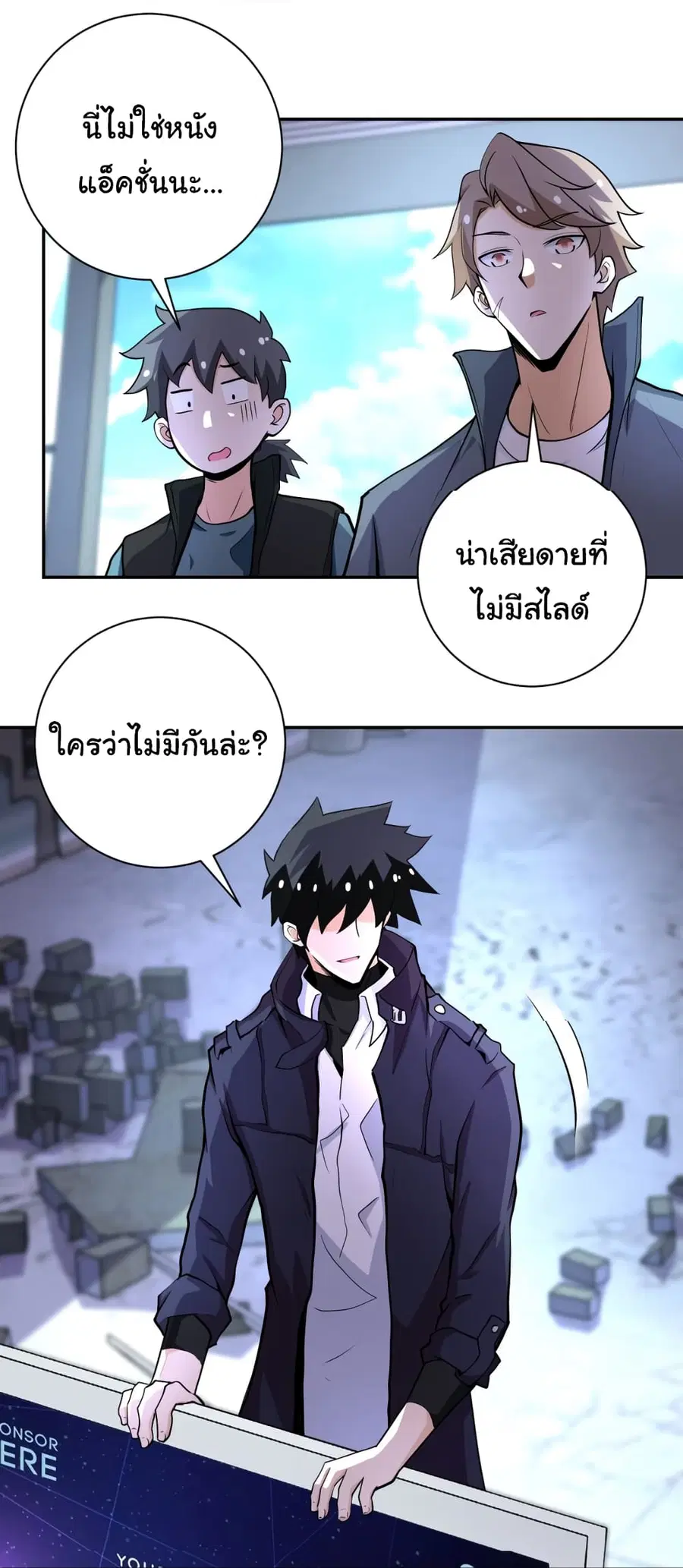 Apocalyptic Super System ตอนที่ 164 หน้า 26