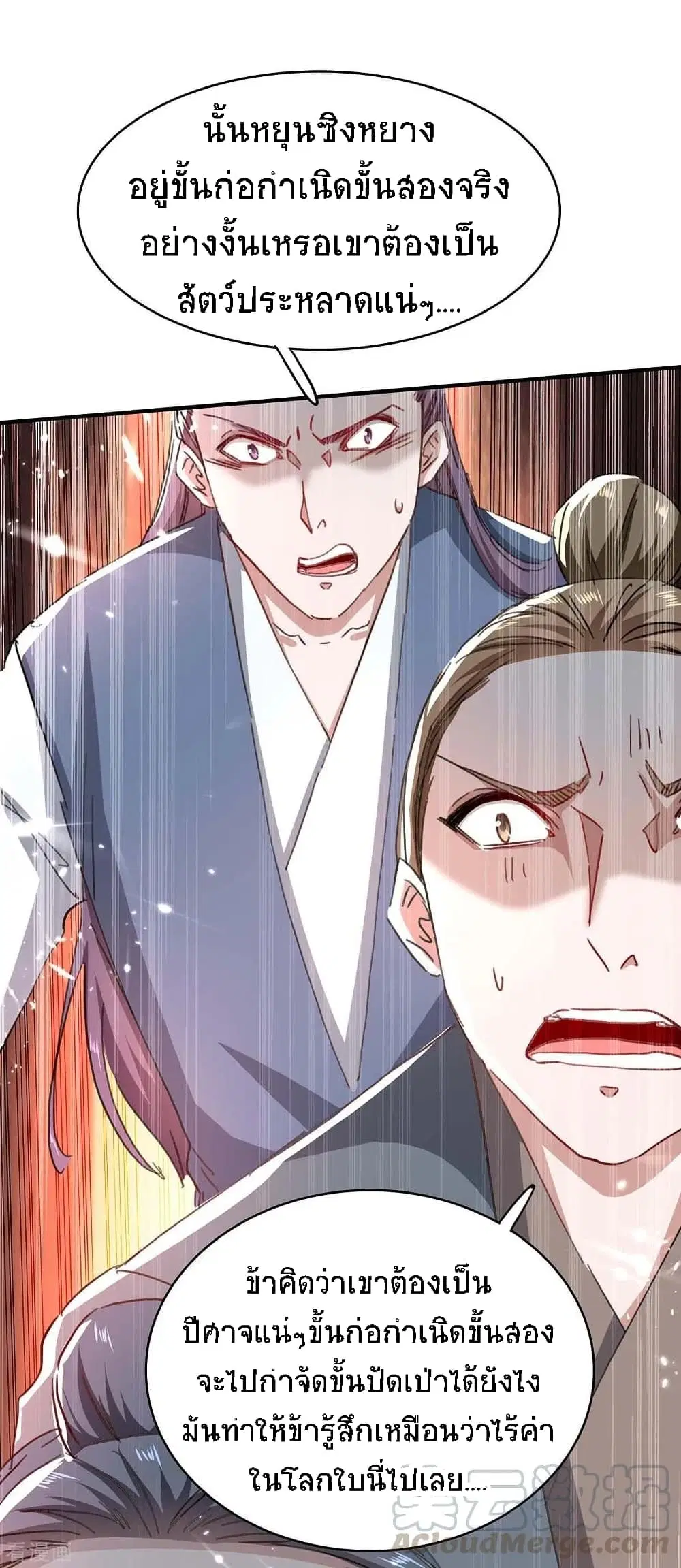 Return of Divine Emperor ตอนที่ 187 หน้า 4