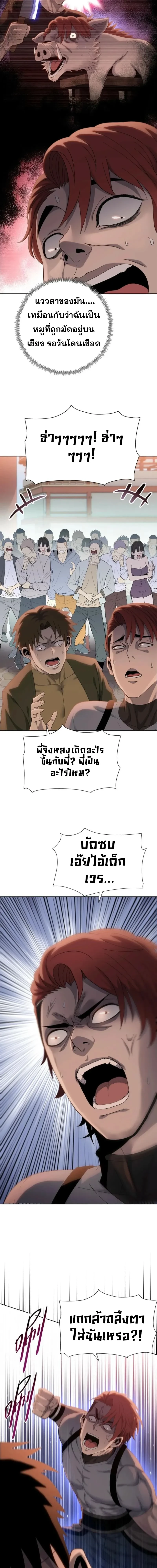 The Butcher Blade That Pierces All Realms – มีดเชือดหมูทะลุโลกา ตอนที่ 2 หน้า 17