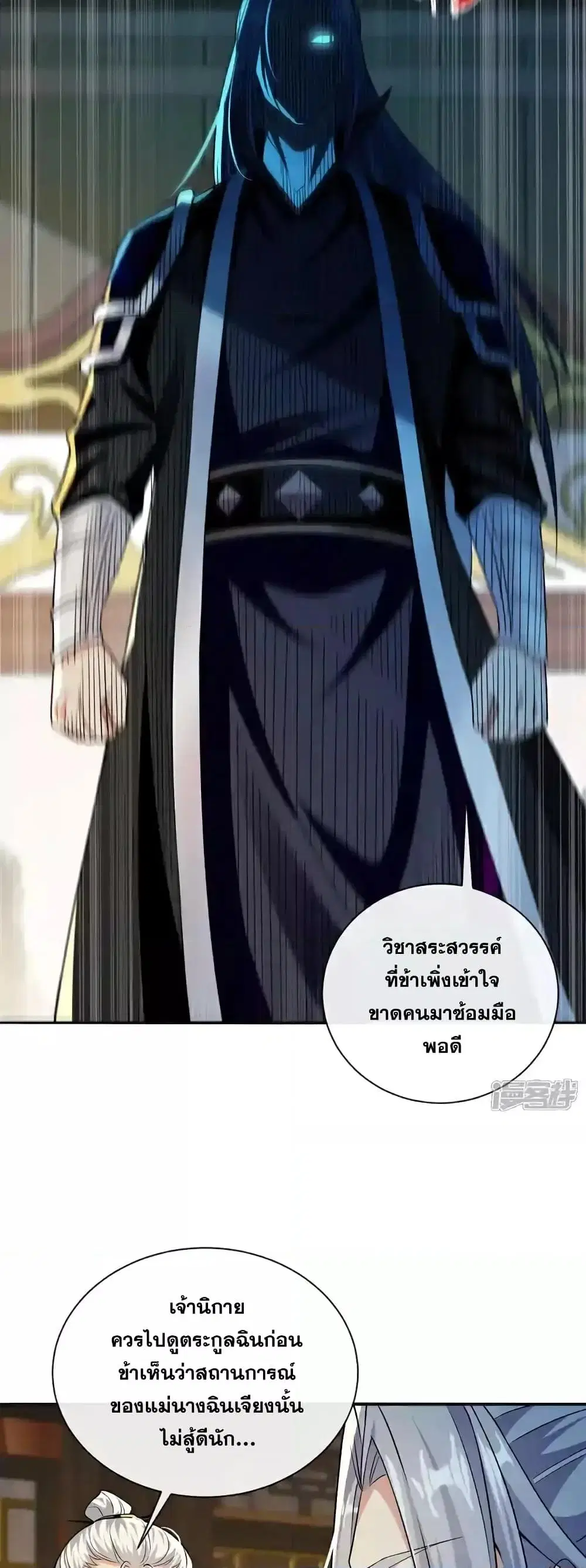 The Ten Great Emperors At The Beginning Are All My Apprentices ตอนที่ 192 หน้า 22