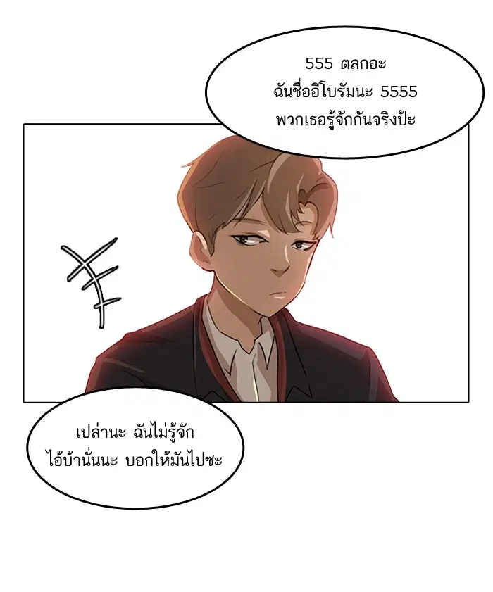 Random Chat ตอนที่ 6 หน้า 32