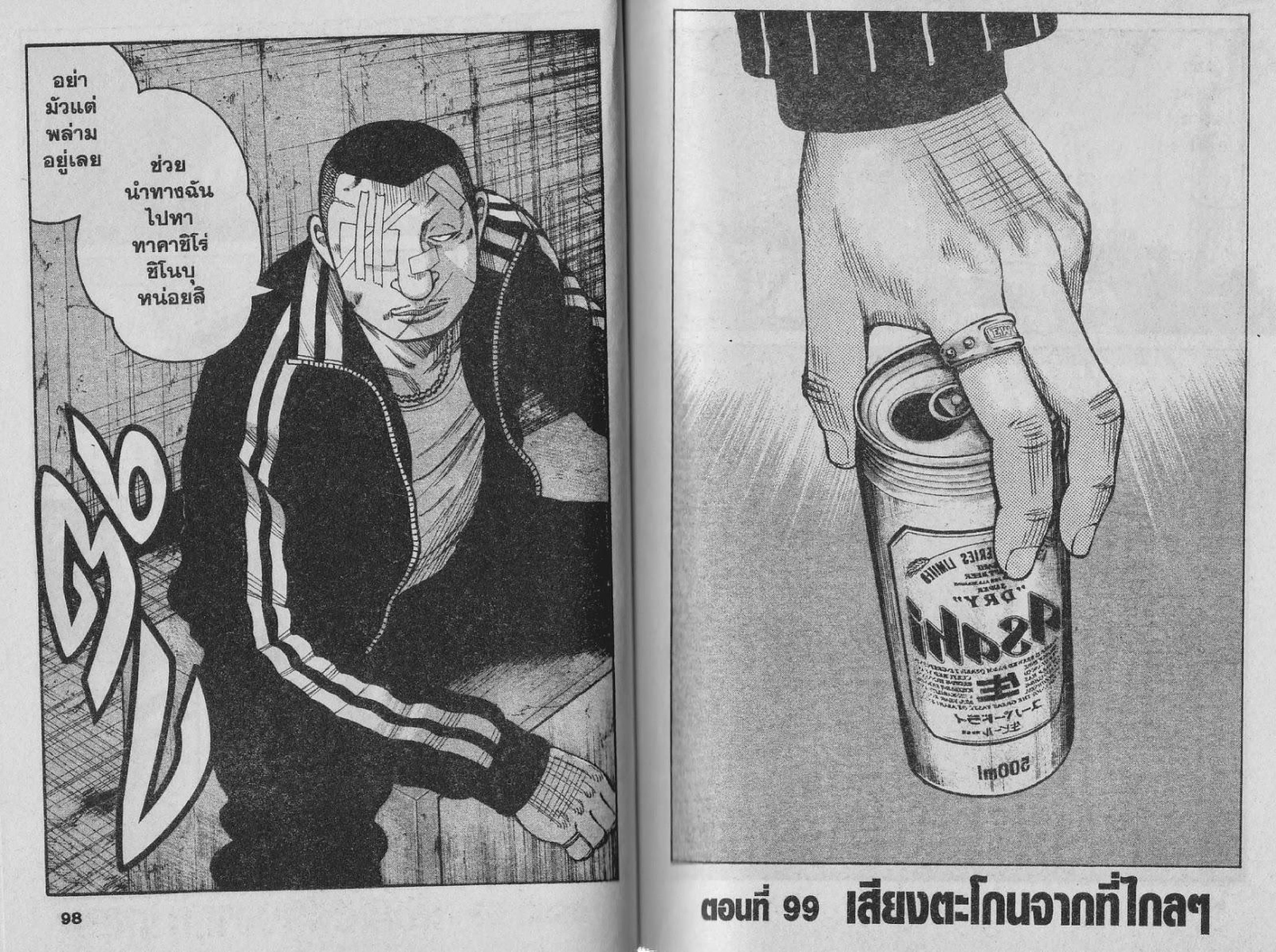 Worst ตอนที่ 99 หน้า 1