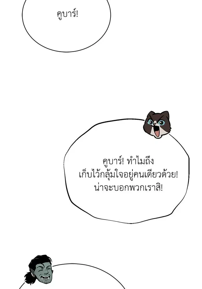 The Lazy Lord Masters the Sword ตอนที่ 80 หน้า 43