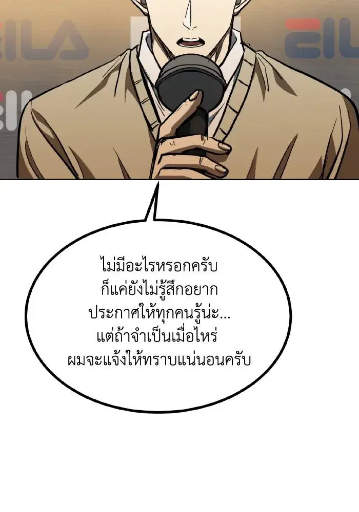 King of the Octagon ตอนที่ 58 หน้า 19