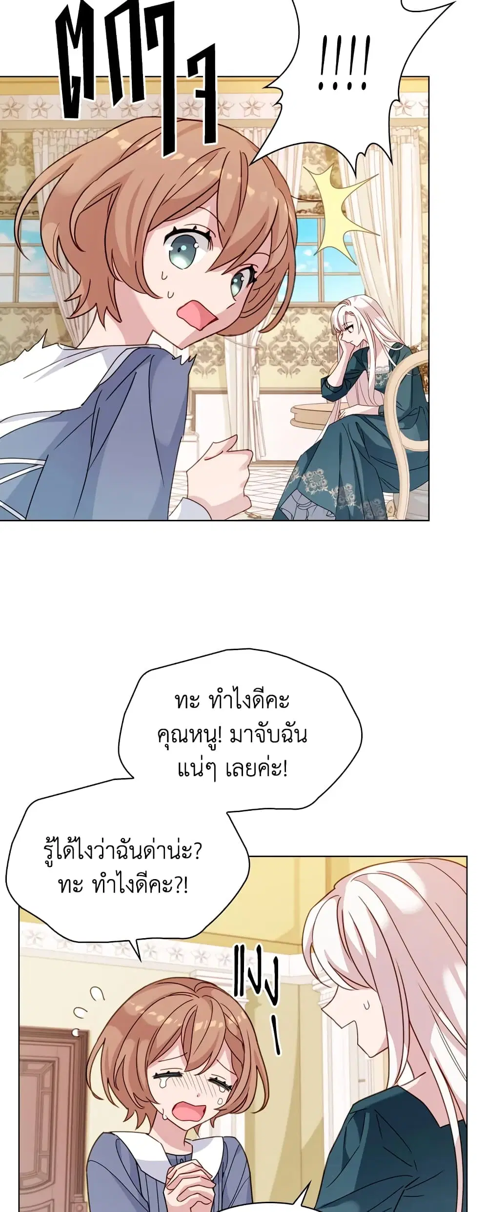 The Lady Needs a Break ตอนที่ 22 หน้า 29