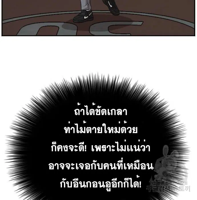 Bad Guy ตอนที่ 132 หน้า 23