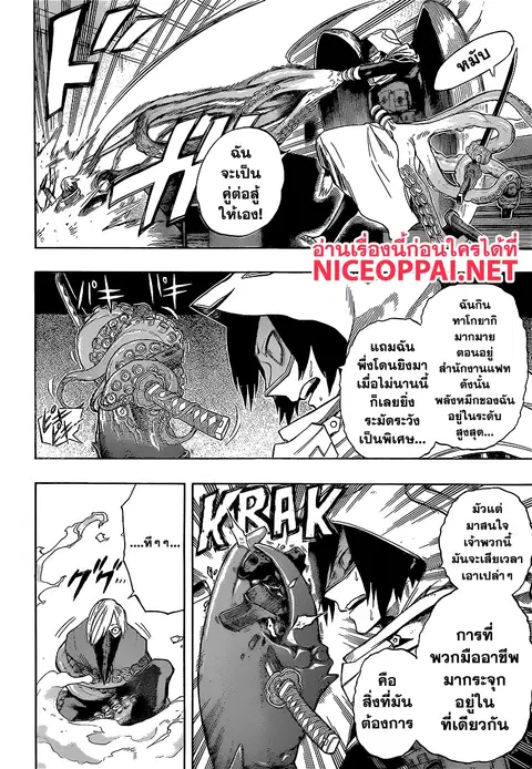 My Hero Academia ตอนที่ 140 หน้า 6