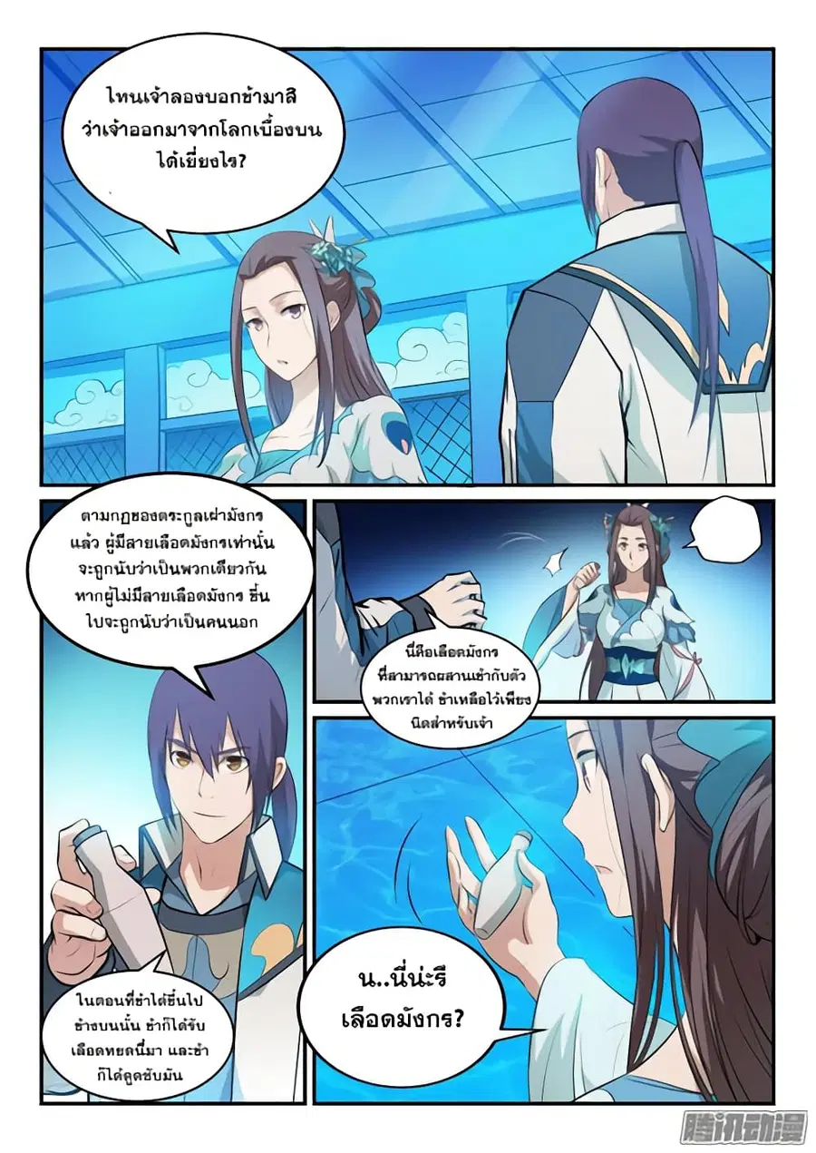 Bailian Chengshen ตอนที่ 151 หน้า 7