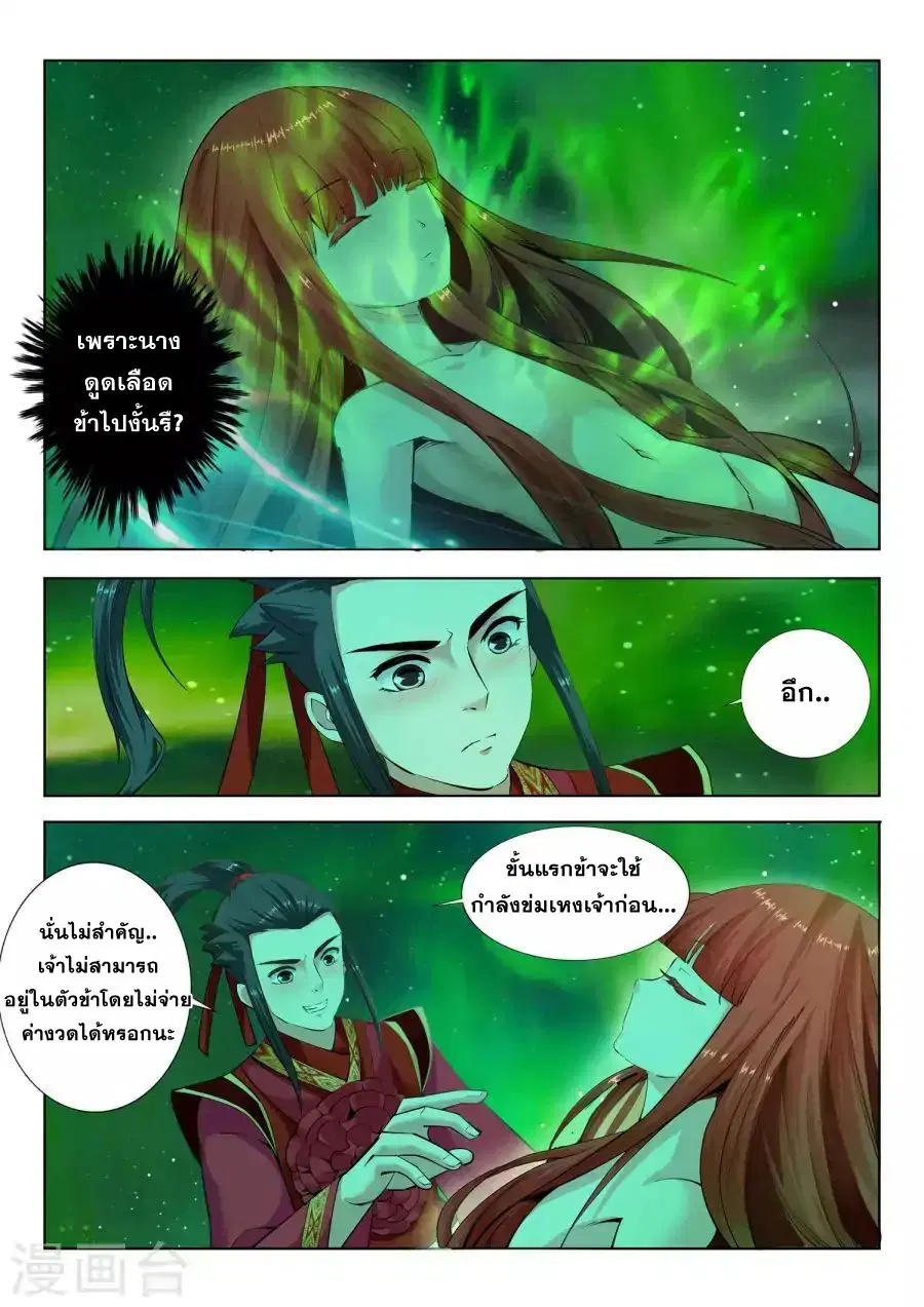 Against the Gods ตอนที่ 8 หน้า 4