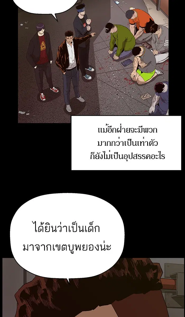 Weak Hero ตอนที่ 159 หน้า 42