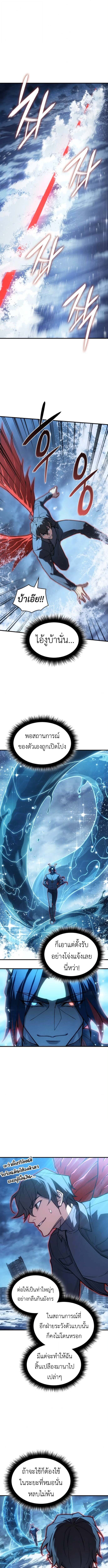Regressing With the King’s Power เกิดใหม่พร้อมพลังแห่งราชัน ตอนที่ 117 หน้า 7
